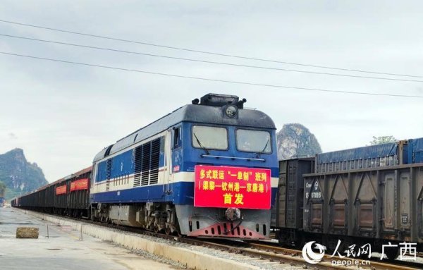 配资门户 广西铁路多式联运“一单制”班列首发