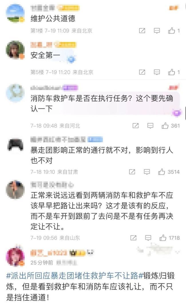 暴走团阻碍特种车辆通行该如何处罚 社会公德与法律责任解析